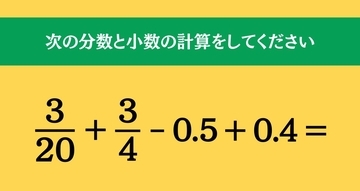 大人ならわかる？ 小学校の「算数」問題＜Vol.2103＞