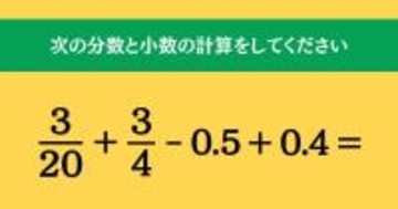 大人ならわかる？ 小学校の「算数」問題＜Vol.2103＞