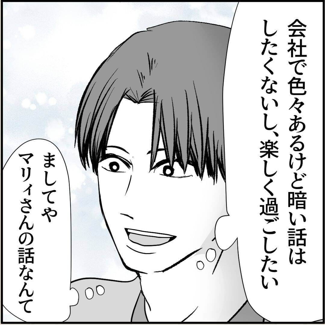 【漫画】マリィの上司、「女性をはべらせて」とへそを曲げてしまった【絶望のマリィさん Vol.17】