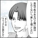 「【漫画】マリィの上司、「女性をはべらせて」とへそを曲げてしまった【絶望のマリィさん Vol.17】」の画像13