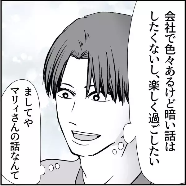 「【漫画】マリィの上司、「女性をはべらせて」とへそを曲げてしまった【絶望のマリィさん Vol.17】」の画像