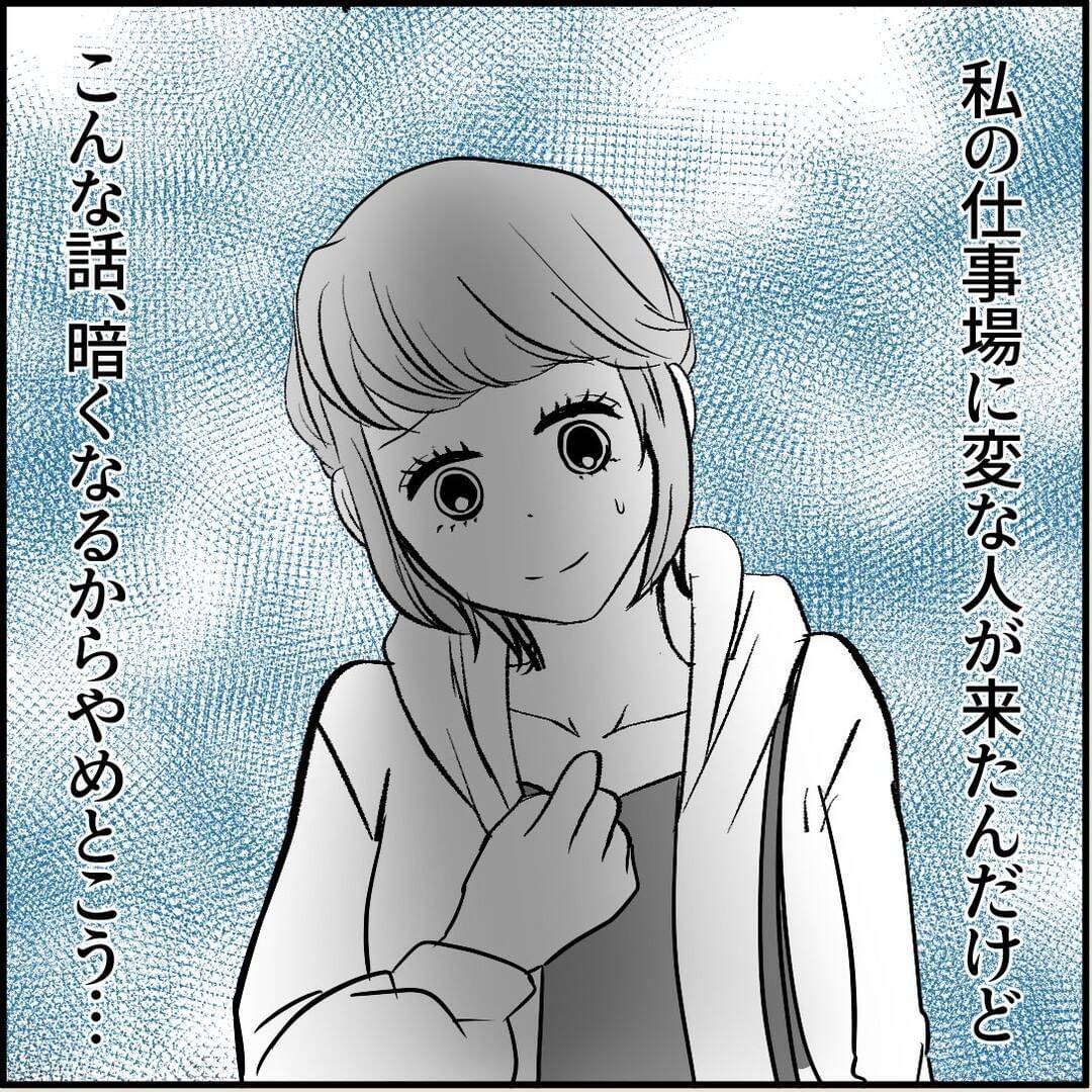 【漫画】マリィの上司、「女性をはべらせて」とへそを曲げてしまった【絶望のマリィさん Vol.17】