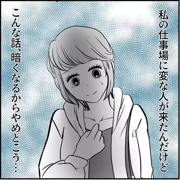 「【漫画】マリィの上司、「女性をはべらせて」とへそを曲げてしまった【絶望のマリィさん Vol.17】」の画像