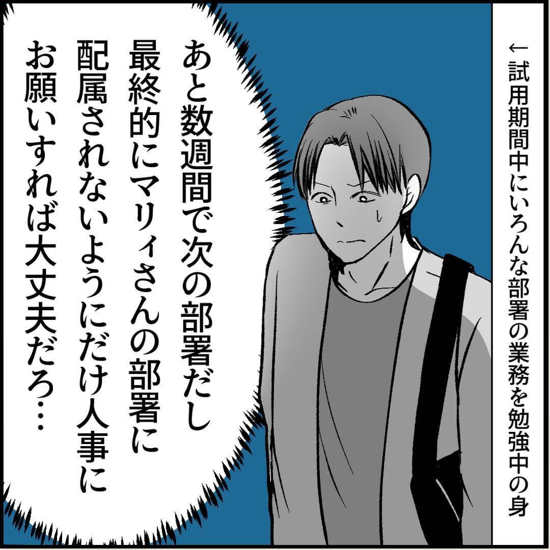 【漫画】マリィの上司、「女性をはべらせて」とへそを曲げてしまった【絶望のマリィさん Vol.17】