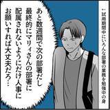 「【漫画】マリィの上司、「女性をはべらせて」とへそを曲げてしまった【絶望のマリィさん Vol.17】」の画像9