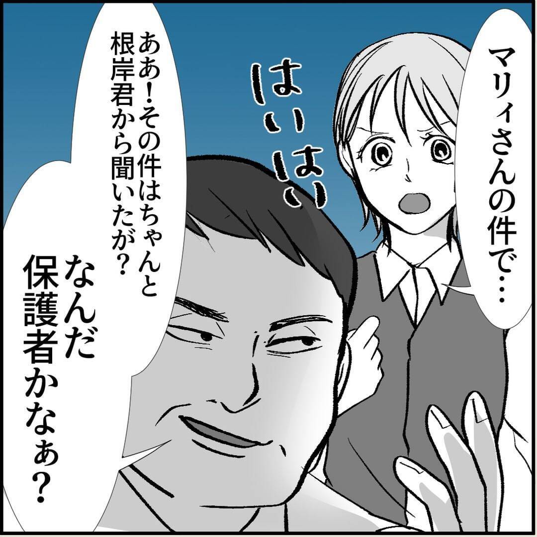 【漫画】マリィの上司、「女性をはべらせて」とへそを曲げてしまった【絶望のマリィさん Vol.17】