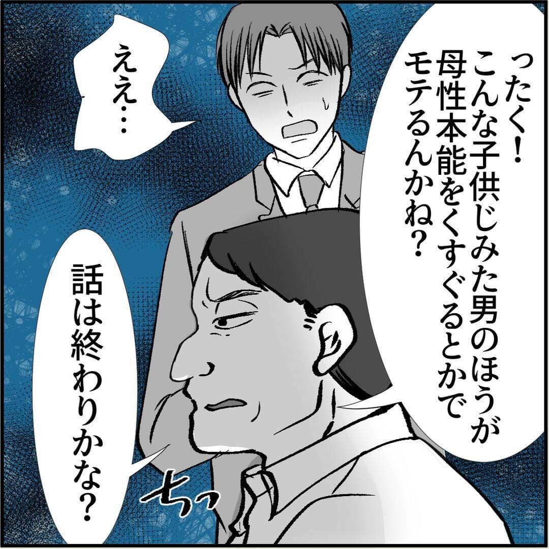 【漫画】マリィの上司、「女性をはべらせて」とへそを曲げてしまった【絶望のマリィさん Vol.17】