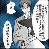 「【漫画】マリィの上司、「女性をはべらせて」とへそを曲げてしまった【絶望のマリィさん Vol.17】」の画像4