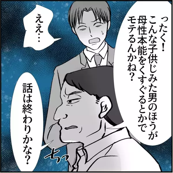 「【漫画】マリィの上司、「女性をはべらせて」とへそを曲げてしまった【絶望のマリィさん Vol.17】」の画像