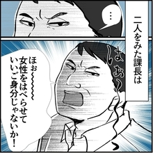 【漫画】マリィの上司、「女性をはべらせて」とへそを曲げてしまった【絶望のマリィさん Vol.17】