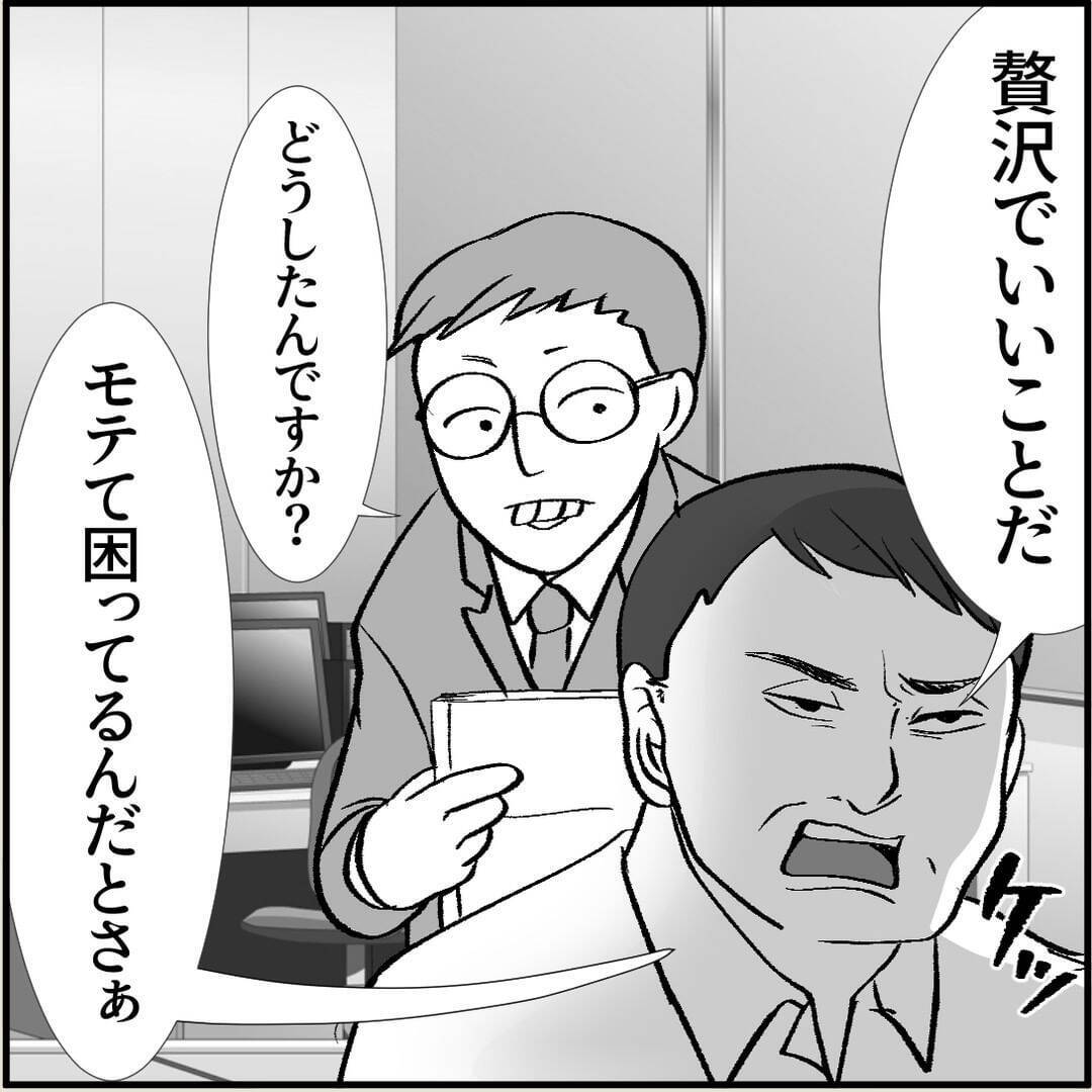 【漫画】マリィの上司、「女性をはべらせて」とへそを曲げてしまった【絶望のマリィさん Vol.17】