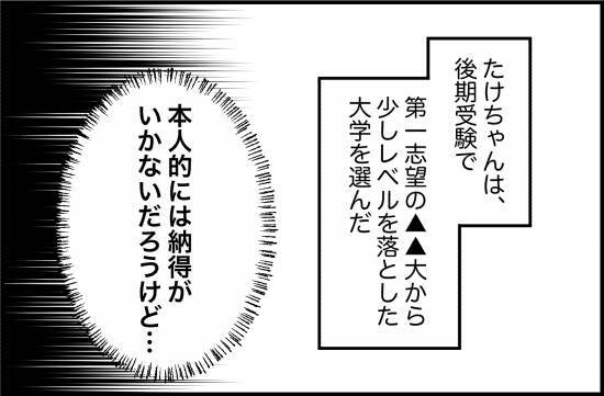【漫画】後期受験でランクを落とした大学に挑むも…【束縛モンスター Vol.13】
