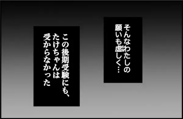 「【漫画】後期受験でランクを落とした大学に挑むも…【束縛モンスター Vol.13】」の画像