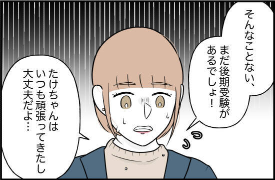 【漫画】後期受験でランクを落とした大学に挑むも…【束縛モンスター Vol.13】