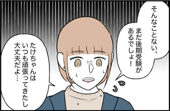 【漫画】後期受験でランクを落とした大学に挑むも…【束縛モンスター Vol.13】