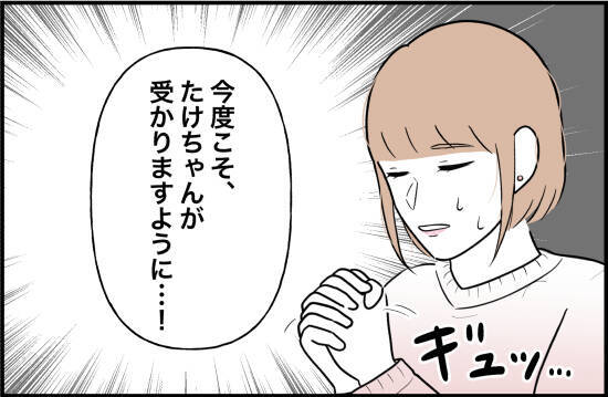 【漫画】後期受験でランクを落とした大学に挑むも…【束縛モンスター Vol.13】