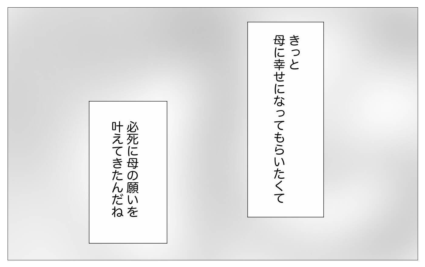 「私、えらかったね」自分のせいだと恨んでいたツラい人生…やっと自分を受け入れられた