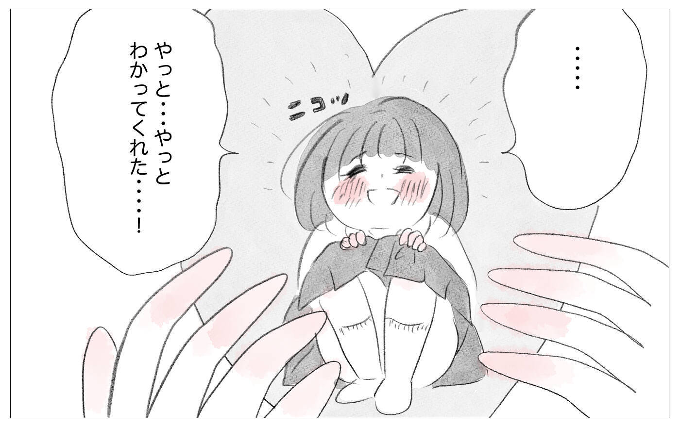 「私、えらかったね」自分のせいだと恨んでいたツラい人生…やっと自分を受け入れられた