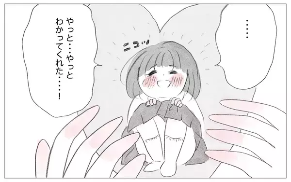 「「私、えらかったね」自分のせいだと恨んでいたツラい人生…やっと自分を受け入れられた」の画像