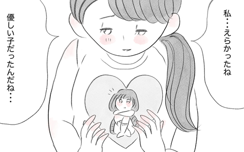 「私、えらかったね」自分のせいだと恨んでいたツラい人生…やっと自分を受け入れられたの画像