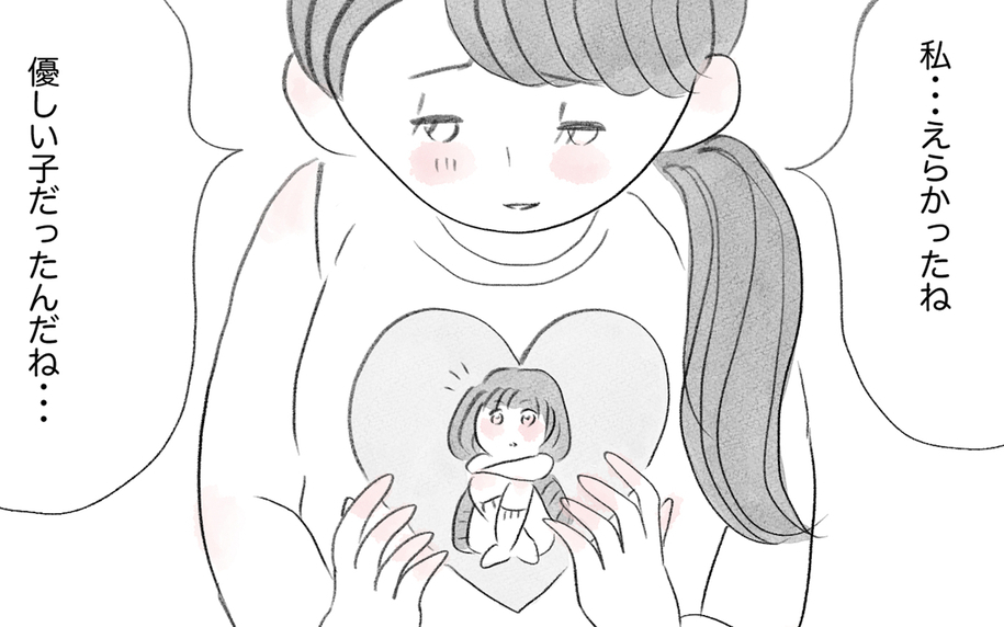「私、えらかったね」自分のせいだと恨んでいたツラい人生…やっと自分を受け入れられた