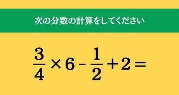 大人ならわかる？ 小学校の「算数」問題＜Vol.2315＞