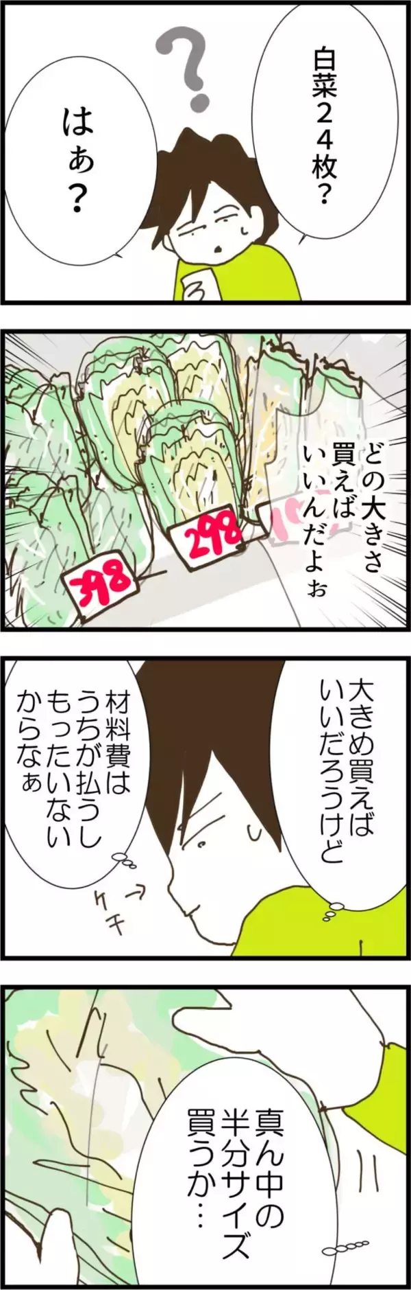 「「けっこうきつい…」自転車での買い物、夫が妻の苦労を初めて知る」の画像