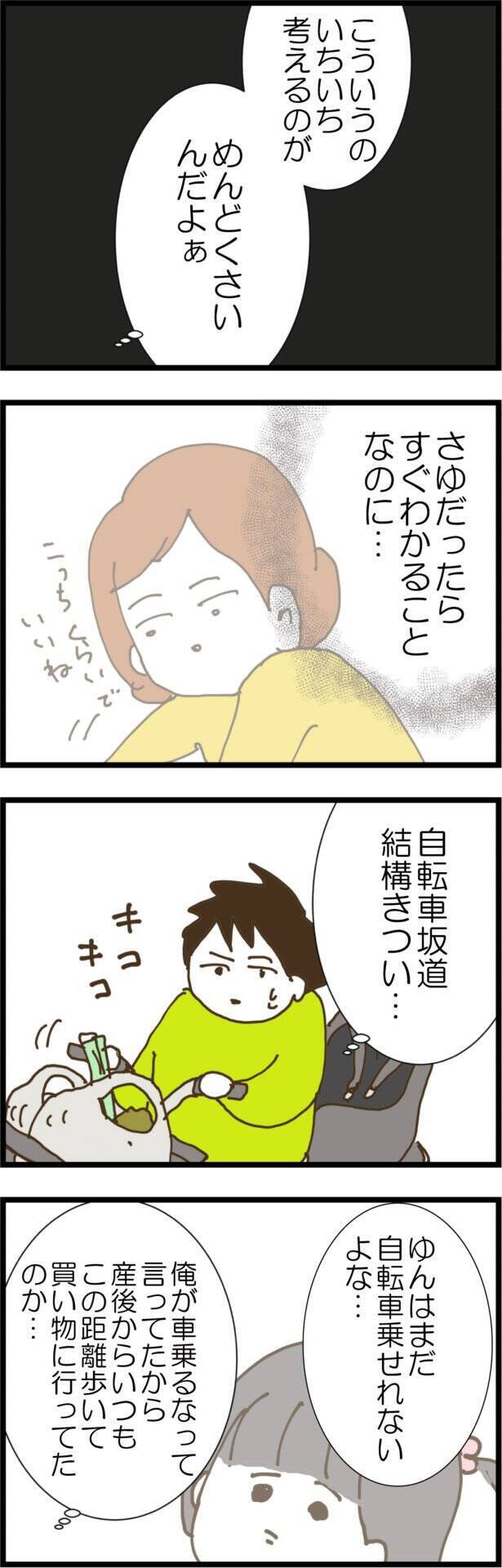 「けっこうきつい…」自転車での買い物、夫が妻の苦労を初めて知る