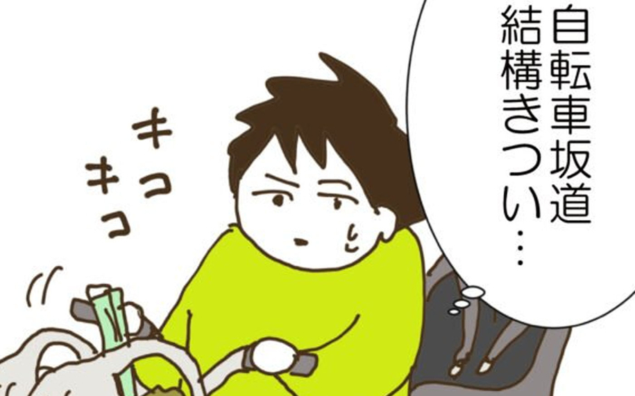 「けっこうきつい…」自転車での買い物、夫が妻の苦労を初めて知る