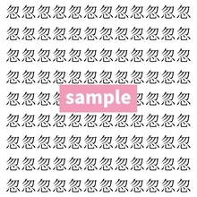 【漢字探し】ずらっと並んだ「忽」の中にまぎれた別の漢字一文字は？