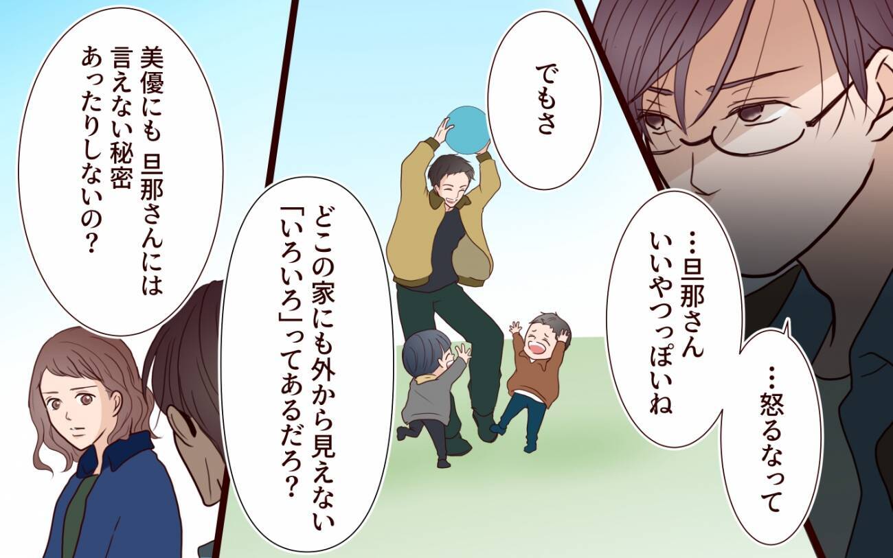 「話があります」元カレの妻から突然の呼び出し！
