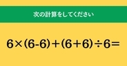 大人ならわかる？ 小学校の「算数」問題＜Vol.2390＞