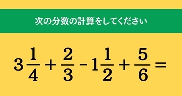 大人ならわかる？ 小学校の「算数」問題＜Vol.2407＞