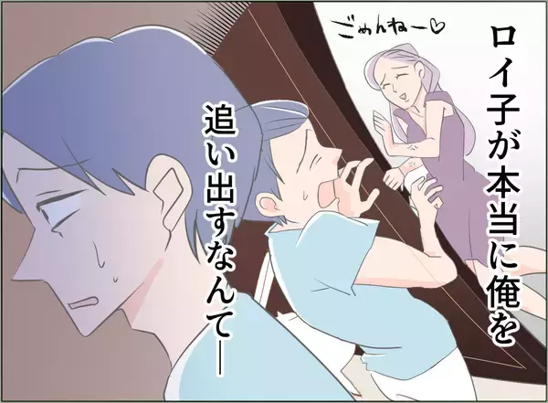 「【漫画】妻とは離婚騒動、愛人には追い出され…母さんに頼ろう！【夫の二重生活 Vol.83】」の画像