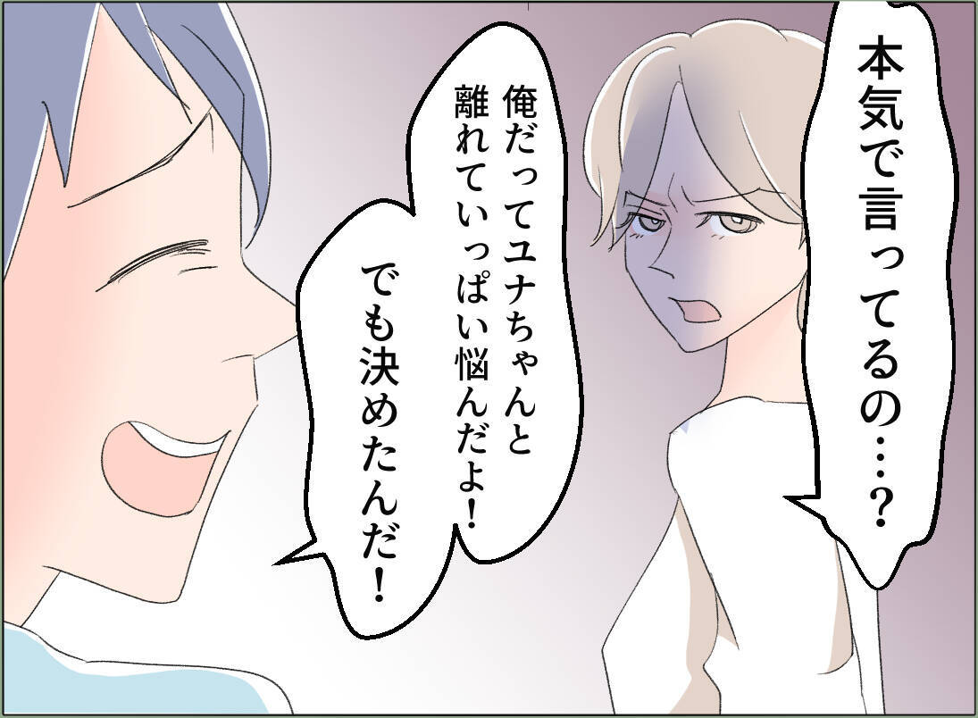 【漫画】孫は大事な後継ぎだから私だけ出ていけと…親子でおかしい【夫の二重生活 Vol.119】