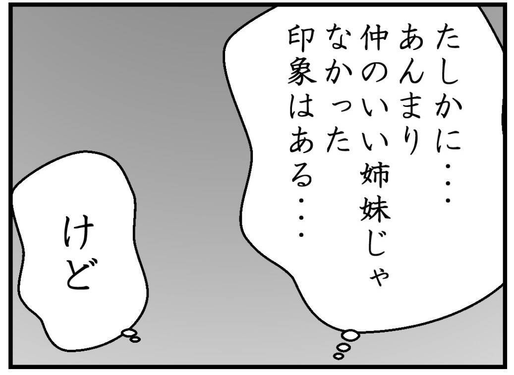 【漫画】優雅な生活を披露していた姉のSNSに異変【私を嫌う姉から離れるまで Vol.18】