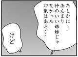 「【漫画】優雅な生活を披露していた姉のSNSに異変【私を嫌う姉から離れるまで Vol.18】」の画像14