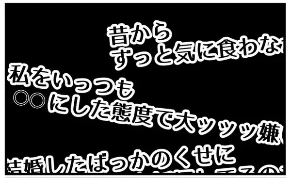 「【漫画】優雅な生活を披露していた姉のSNSに異変【私を嫌う姉から離れるまで Vol.18】」の画像