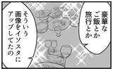 「【漫画】優雅な生活を披露していた姉のSNSに異変【私を嫌う姉から離れるまで Vol.18】」の画像3