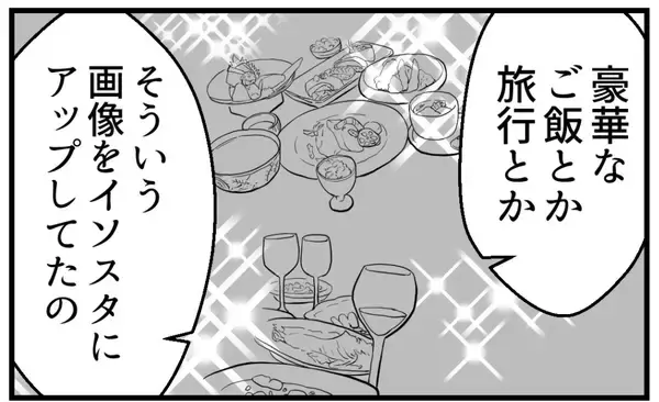 「【漫画】優雅な生活を披露していた姉のSNSに異変【私を嫌う姉から離れるまで Vol.18】」の画像