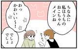 「【漫画】優雅な生活を披露していた姉のSNSに異変【私を嫌う姉から離れるまで Vol.18】」の画像4