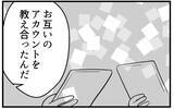 「【漫画】優雅な生活を披露していた姉のSNSに異変【私を嫌う姉から離れるまで Vol.18】」の画像6