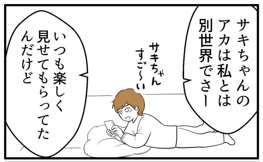 【漫画】優雅な生活を披露していた姉のSNSに異変【私を嫌う姉から離れるまで Vol.18】