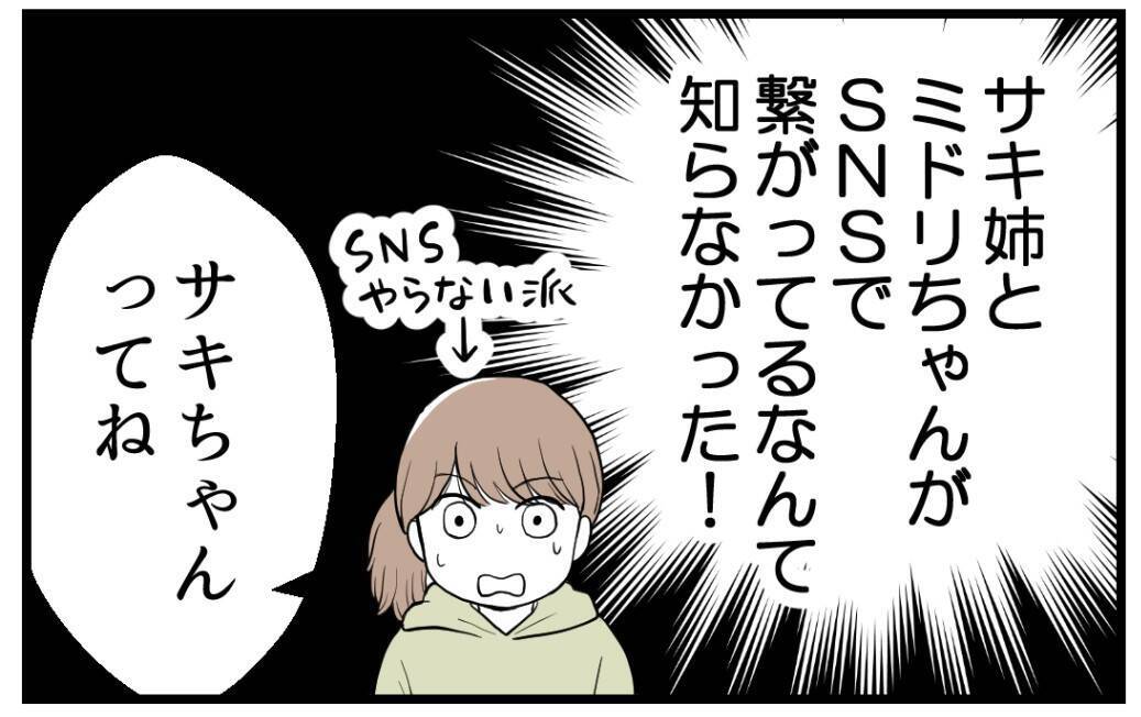 【漫画】優雅な生活を披露していた姉のSNSに異変【私を嫌う姉から離れるまで Vol.18】