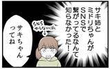 「【漫画】優雅な生活を披露していた姉のSNSに異変【私を嫌う姉から離れるまで Vol.18】」の画像2
