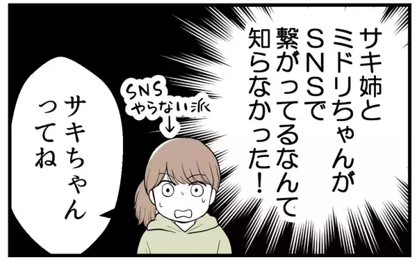 「【漫画】優雅な生活を披露していた姉のSNSに異変【私を嫌う姉から離れるまで Vol.18】」の画像