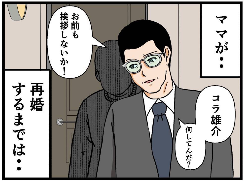 「きっとうまくやっていける」と思ったけど無理そう　母の再婚で家族になった義兄が気持ち悪い【漫画】