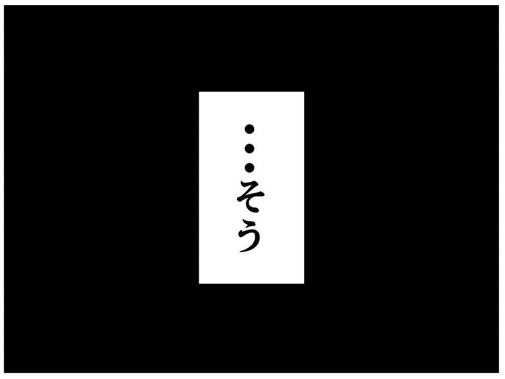 「きっとうまくやっていける」と思ったけど無理そう　母の再婚で家族になった義兄が気持ち悪い【漫画】