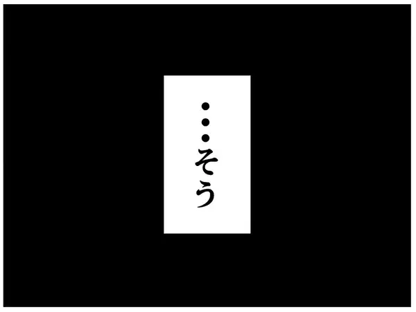 「「きっとうまくやっていける」と思ったけど無理そう　母の再婚で家族になった義兄が気持ち悪い【漫画】」の画像