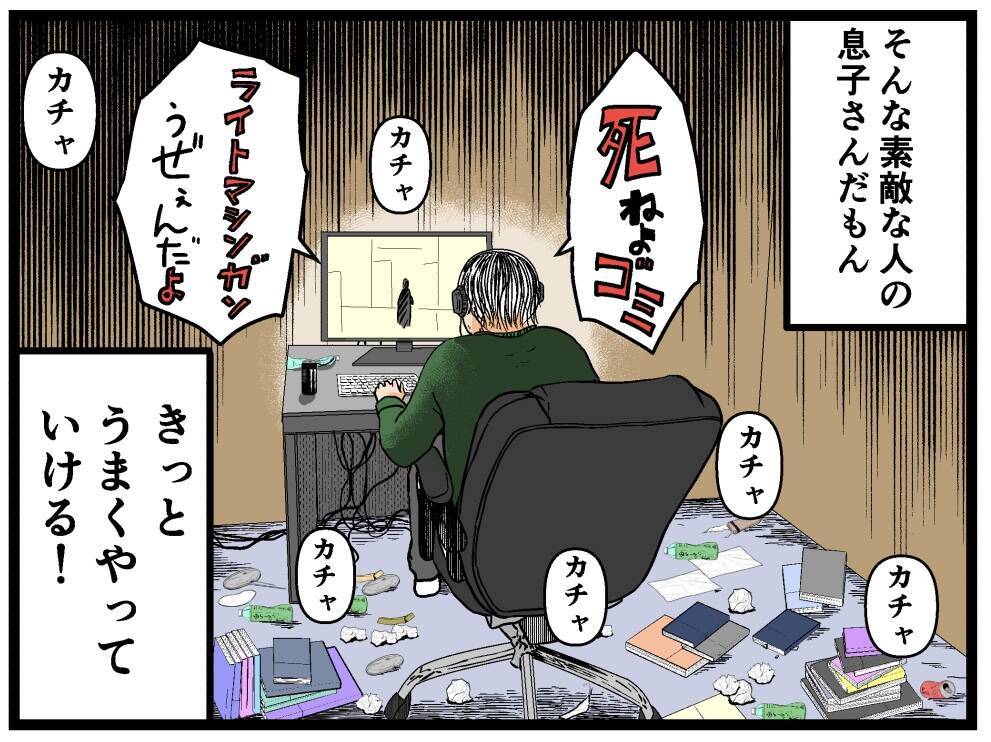 「きっとうまくやっていける」と思ったけど無理そう　母の再婚で家族になった義兄が気持ち悪い【漫画】